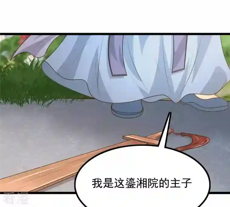 战神狂妃：凤倾天下第63话 刁蛮小少爷