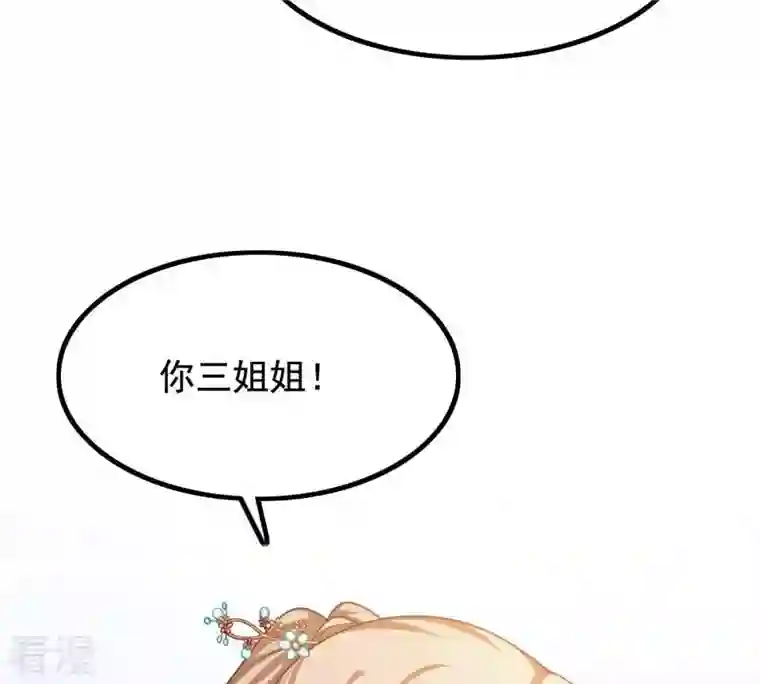 战神狂妃：凤倾天下第63话 刁蛮小少爷