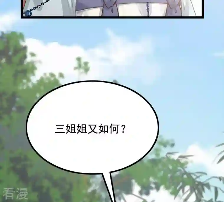 战神狂妃：凤倾天下第63话 刁蛮小少爷