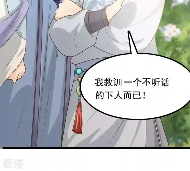 战神狂妃：凤倾天下第63话 刁蛮小少爷