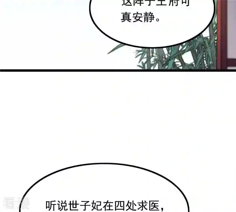 战神狂妃：凤倾天下第63话 刁蛮小少爷