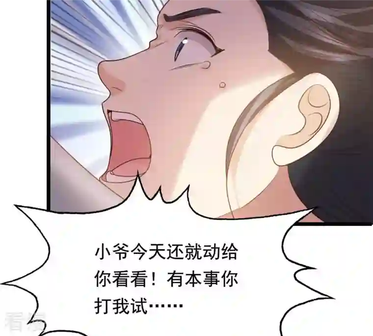 战神狂妃：凤倾天下第63话 刁蛮小少爷