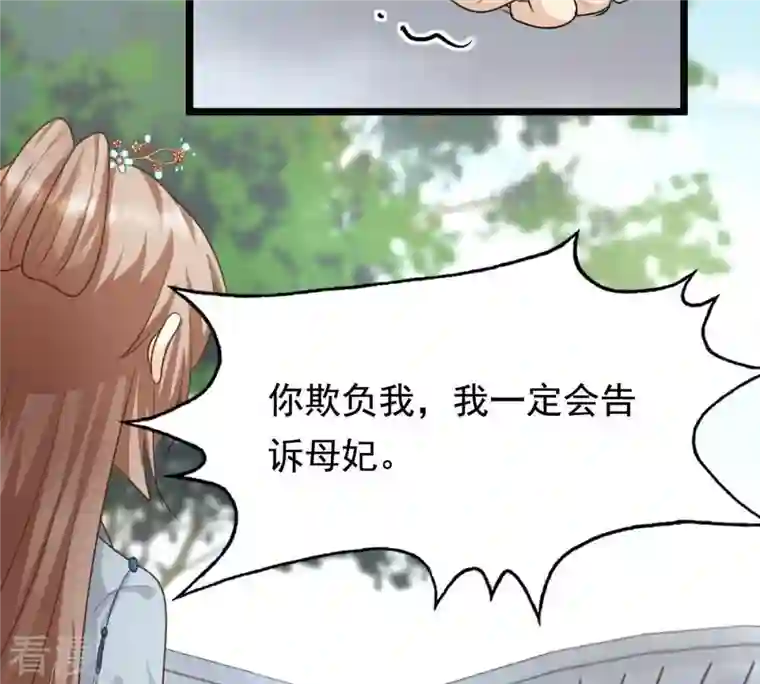 战神狂妃：凤倾天下第63话 刁蛮小少爷