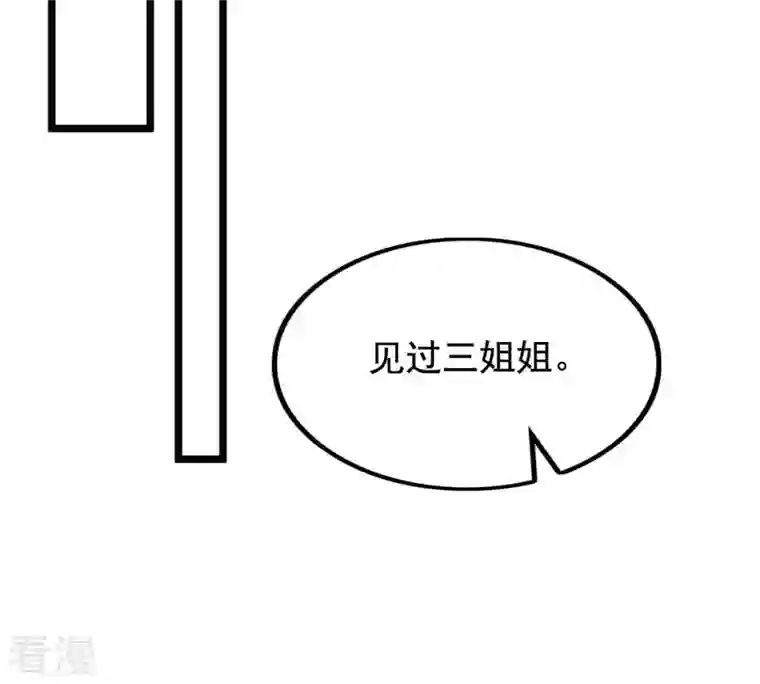 战神狂妃：凤倾天下第63话 刁蛮小少爷