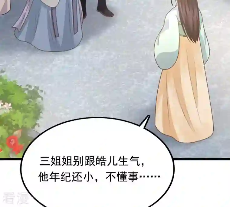 战神狂妃：凤倾天下第63话 刁蛮小少爷