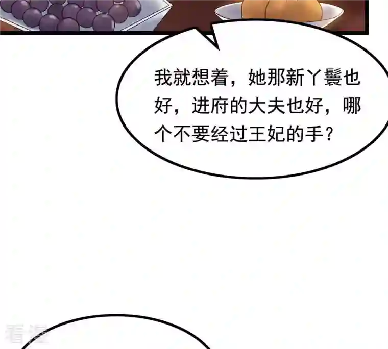 战神狂妃：凤倾天下第63话 刁蛮小少爷