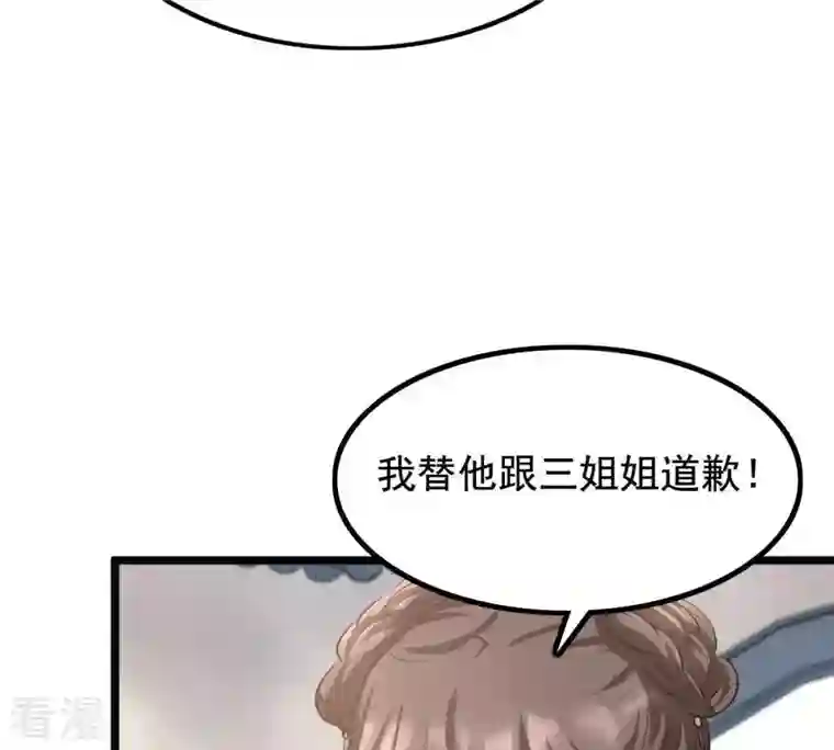 战神狂妃：凤倾天下第63话 刁蛮小少爷