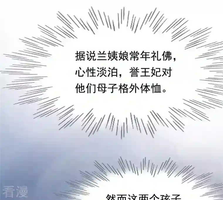 战神狂妃：凤倾天下第63话 刁蛮小少爷