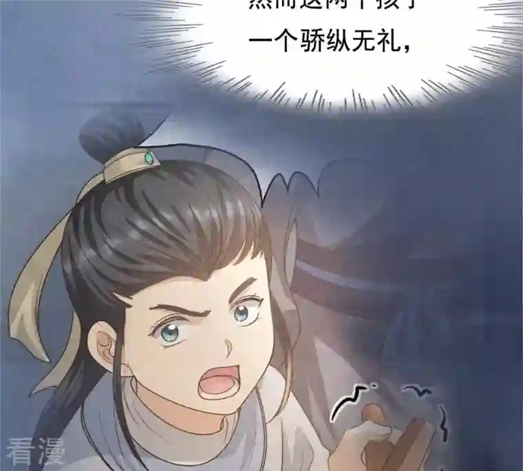 战神狂妃：凤倾天下第63话 刁蛮小少爷