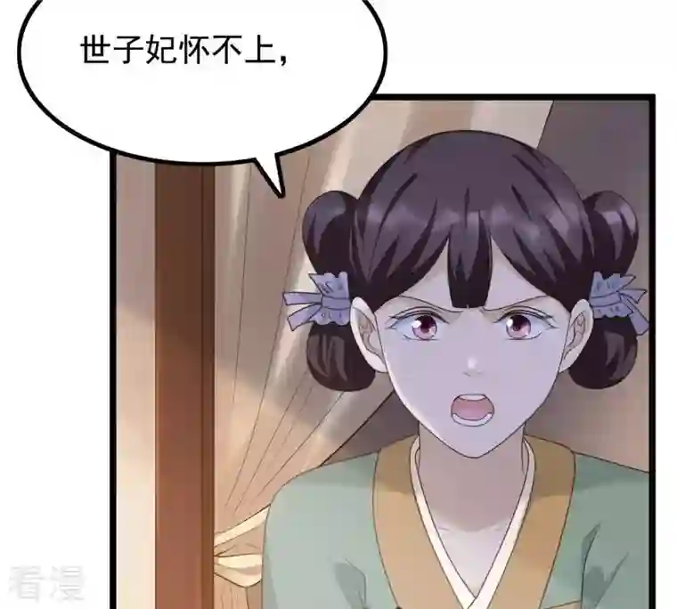 战神狂妃：凤倾天下第63话 刁蛮小少爷