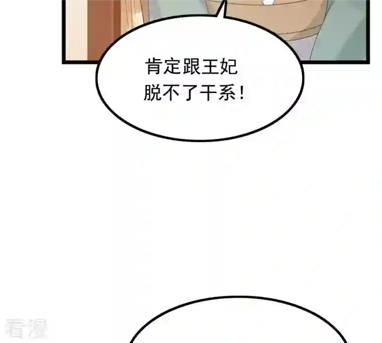 战神狂妃：凤倾天下第63话 刁蛮小少爷