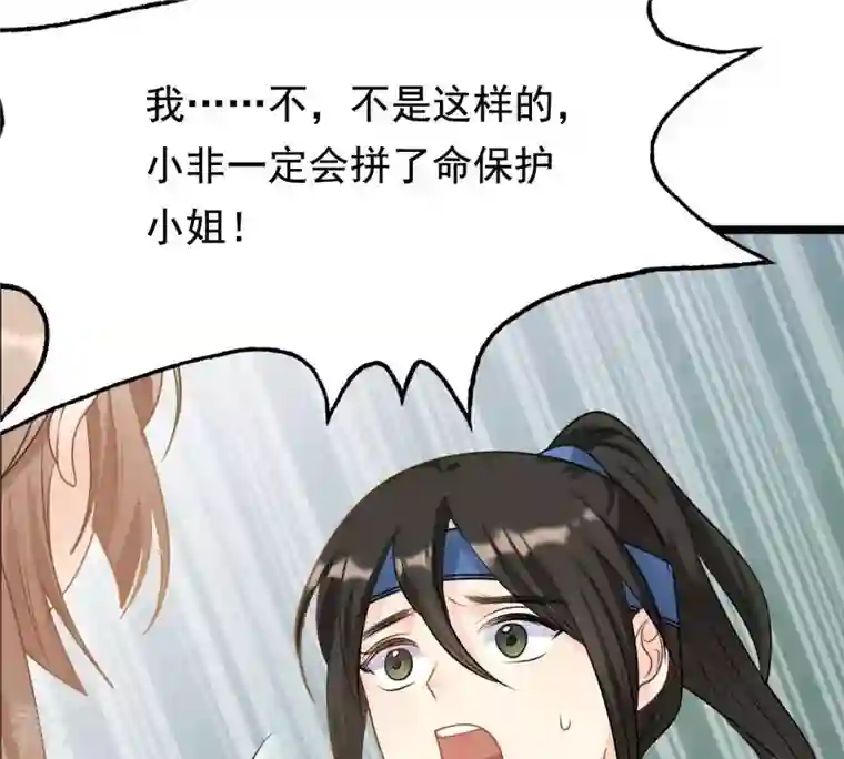 战神狂妃：凤倾天下第64话 本应该死了的人