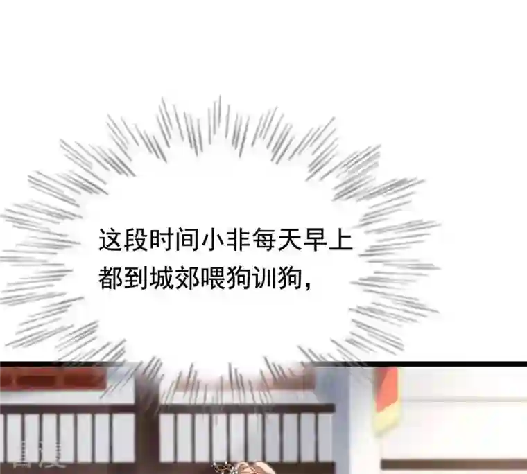 战神狂妃：凤倾天下第64话 本应该死了的人