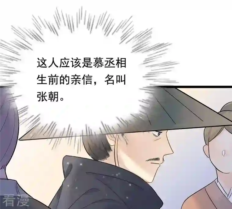 战神狂妃：凤倾天下第64话 本应该死了的人