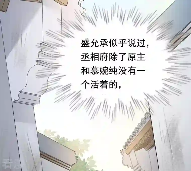 战神狂妃：凤倾天下第64话 本应该死了的人