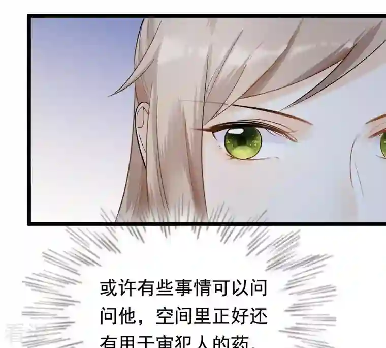 战神狂妃：凤倾天下第64话 本应该死了的人