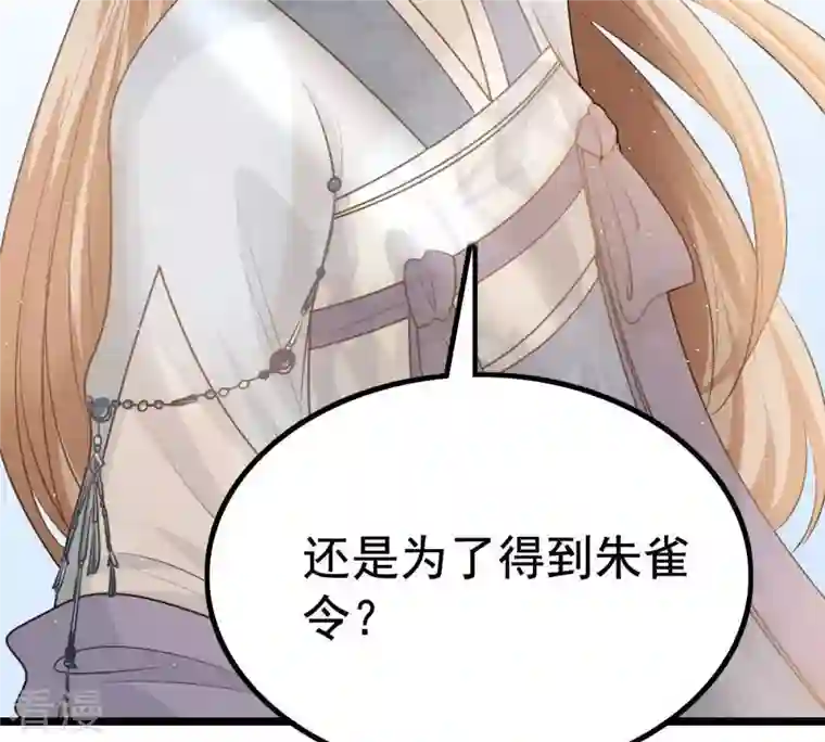 战神狂妃：凤倾天下第65话 朱雀令