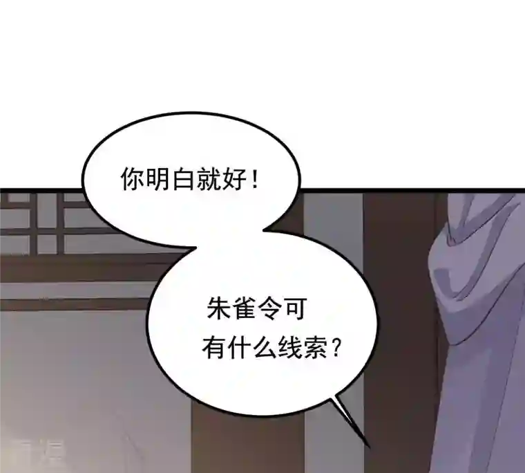 战神狂妃：凤倾天下第65话 朱雀令