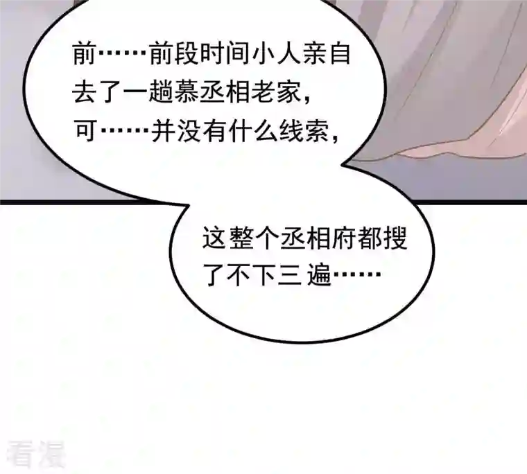 战神狂妃：凤倾天下第65话 朱雀令