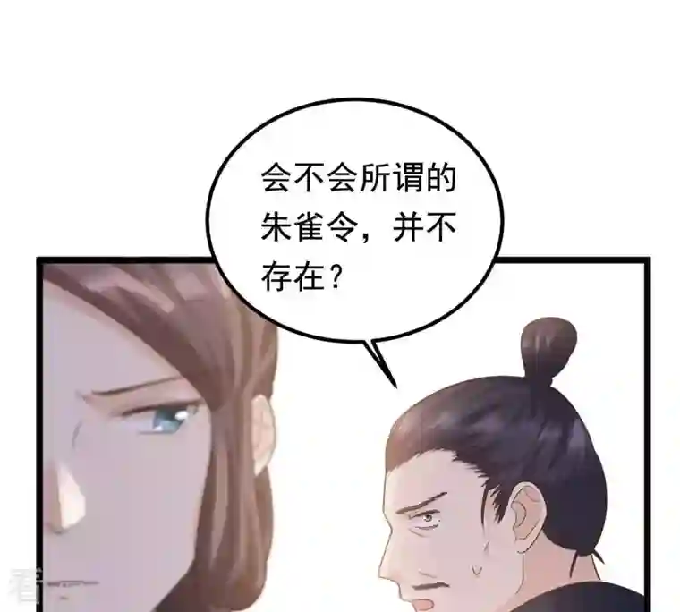 战神狂妃：凤倾天下第65话 朱雀令