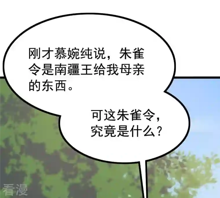 战神狂妃：凤倾天下第65话 朱雀令