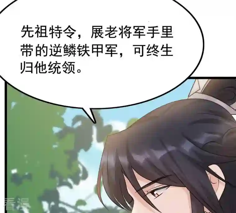 战神狂妃：凤倾天下第65话 朱雀令