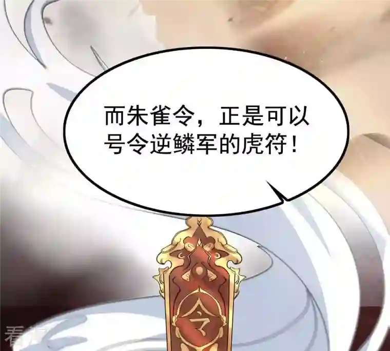 战神狂妃：凤倾天下第65话 朱雀令