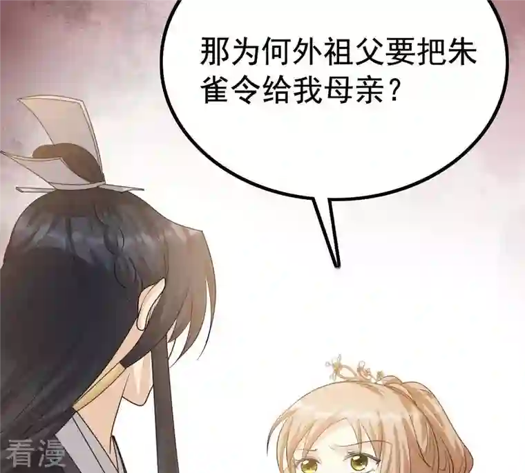 战神狂妃：凤倾天下第65话 朱雀令