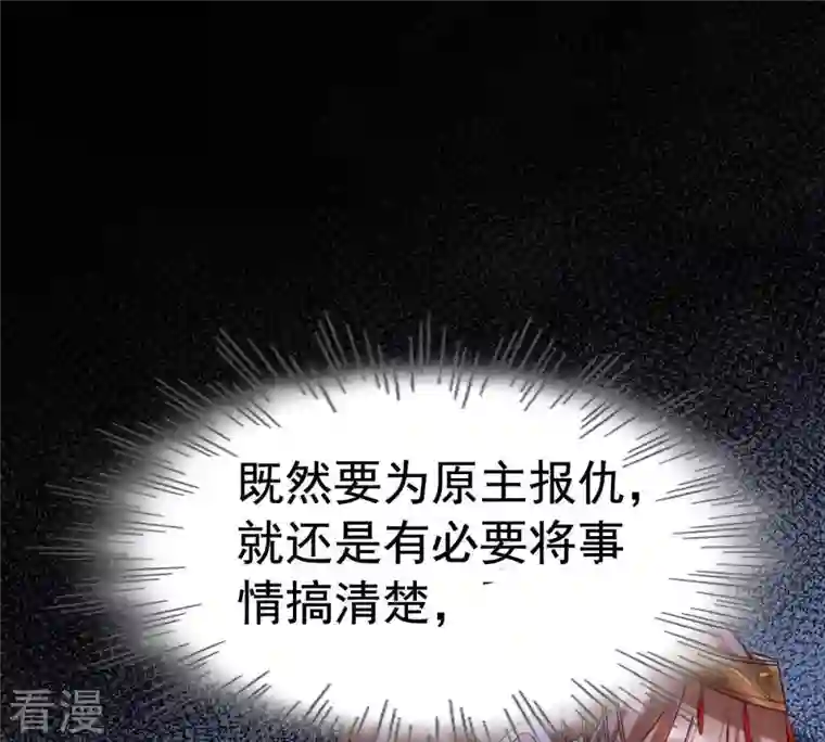 战神狂妃：凤倾天下第65话 朱雀令