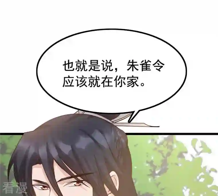 战神狂妃：凤倾天下第65话 朱雀令