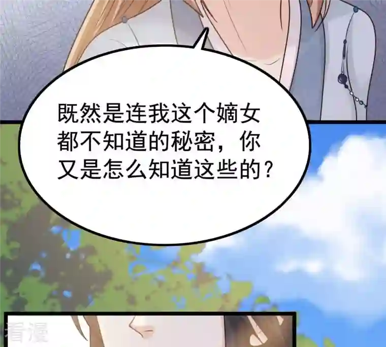 战神狂妃：凤倾天下第65话 朱雀令