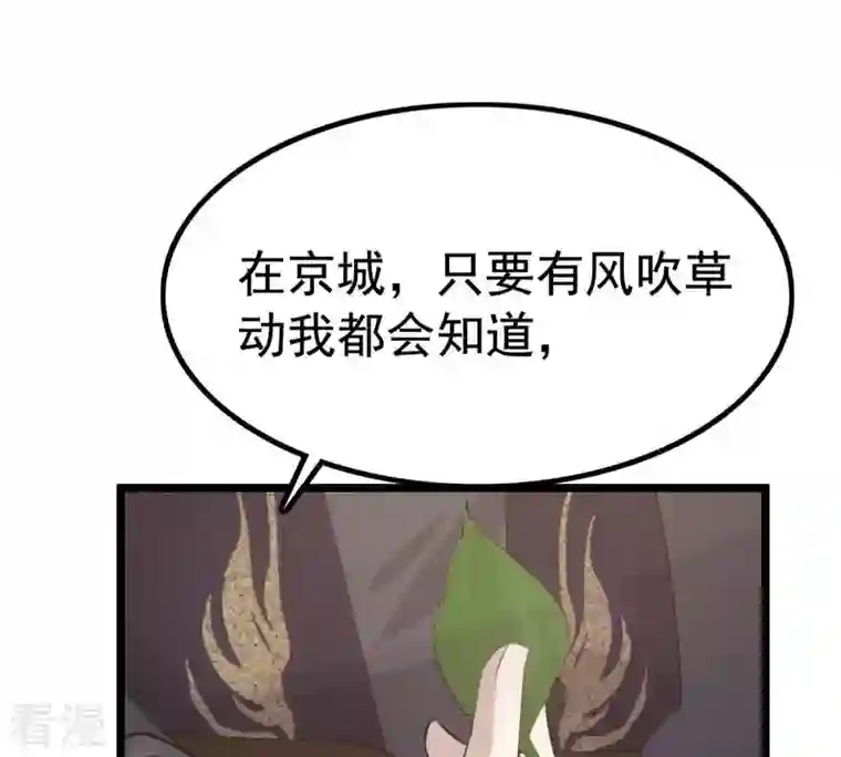战神狂妃：凤倾天下第65话 朱雀令