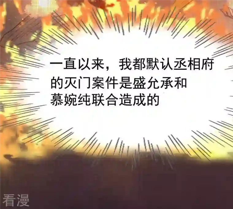 战神狂妃：凤倾天下第65话 朱雀令