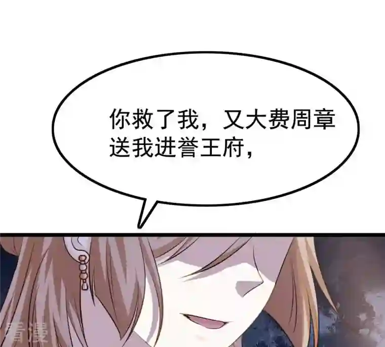 战神狂妃：凤倾天下第65话 朱雀令