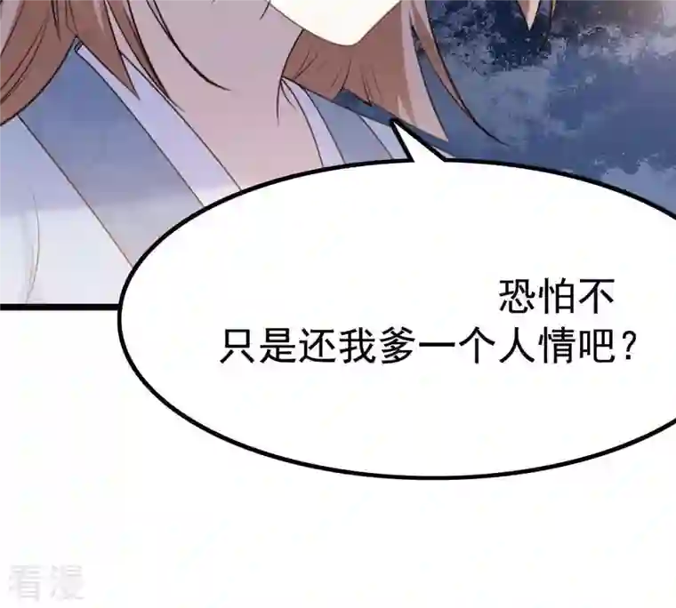 战神狂妃：凤倾天下第65话 朱雀令