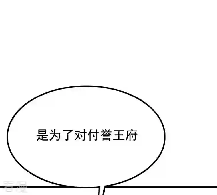 战神狂妃：凤倾天下第65话 朱雀令