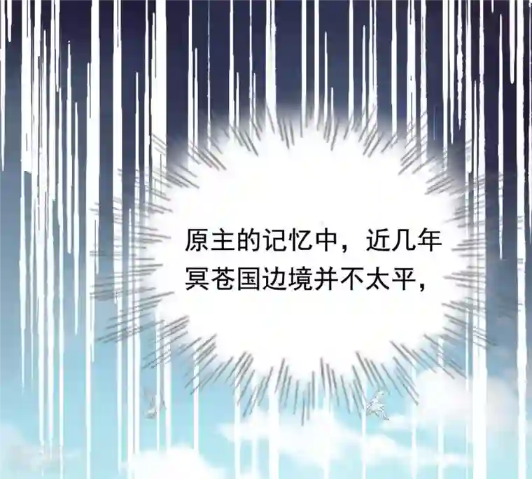 战神狂妃：凤倾天下第66话 权衡