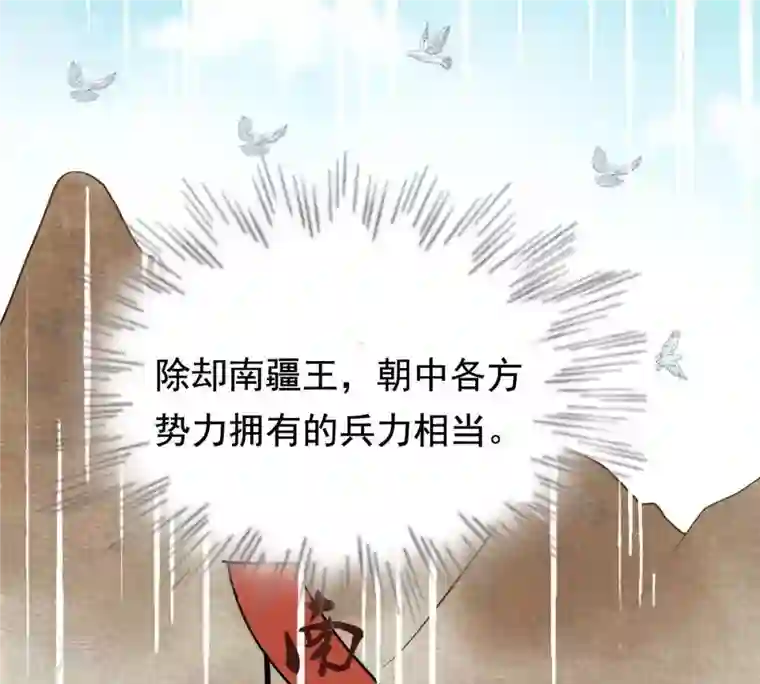 战神狂妃：凤倾天下第66话 权衡