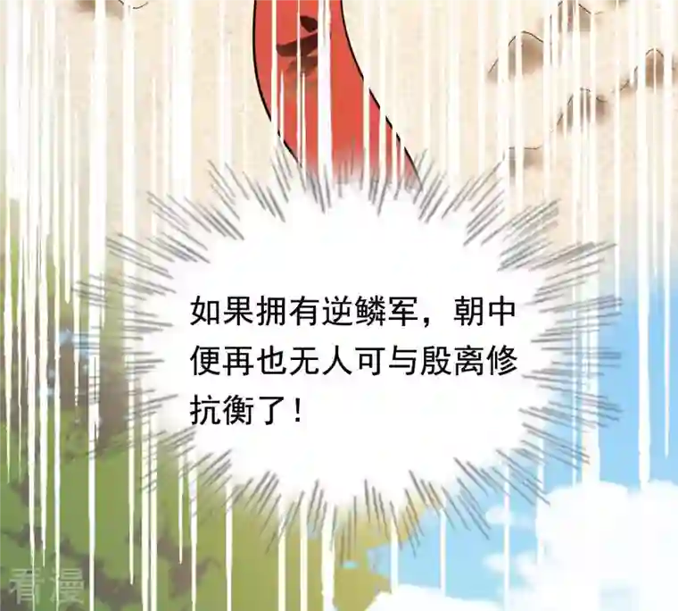 战神狂妃：凤倾天下第66话 权衡