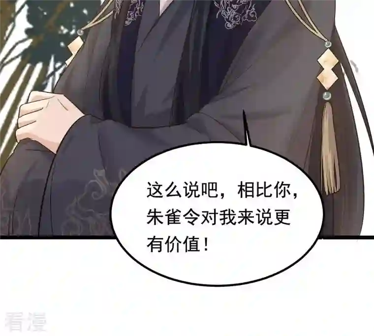 战神狂妃：凤倾天下第66话 权衡