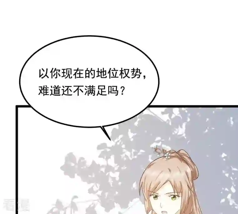 战神狂妃：凤倾天下第66话 权衡