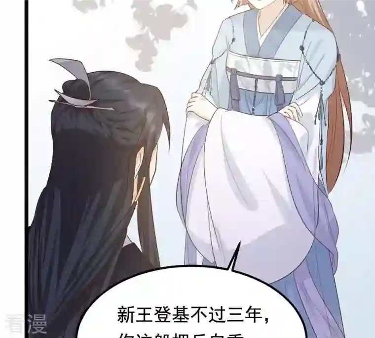 战神狂妃：凤倾天下第66话 权衡