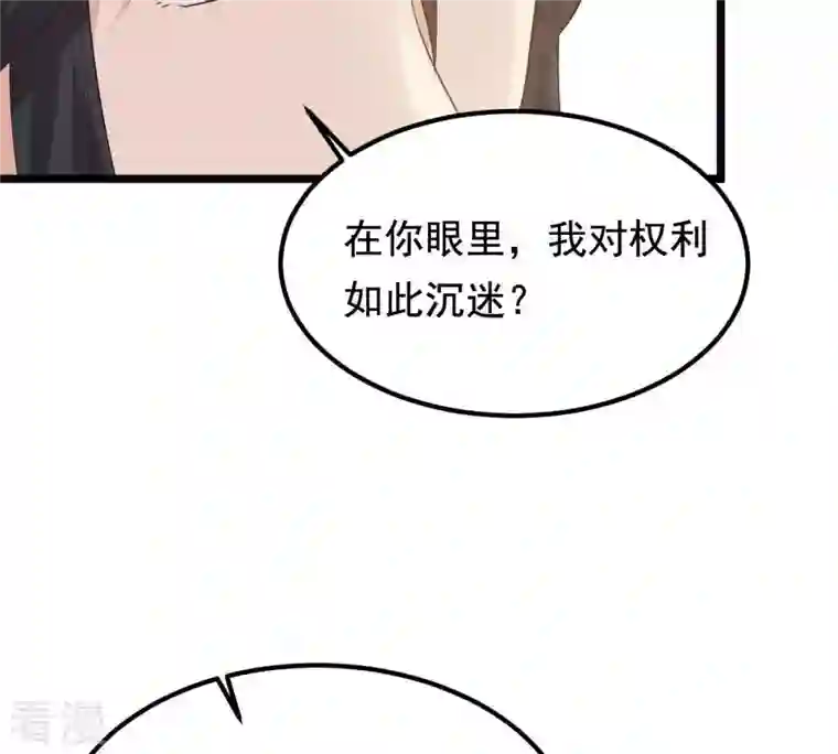 战神狂妃：凤倾天下第66话 权衡