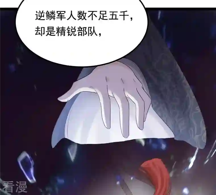 战神狂妃：凤倾天下第66话 权衡