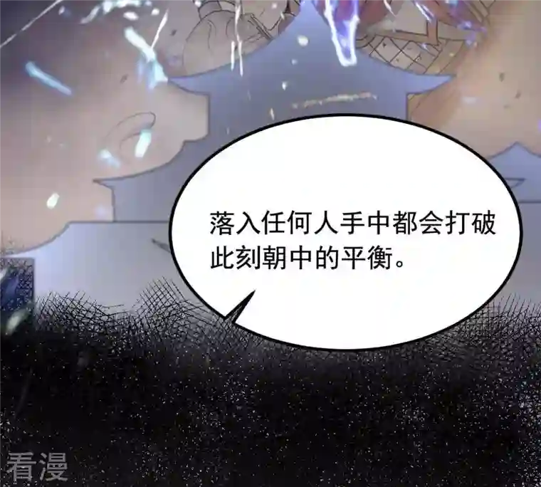 战神狂妃：凤倾天下第66话 权衡