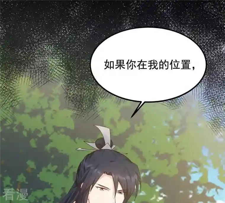 战神狂妃：凤倾天下第66话 权衡