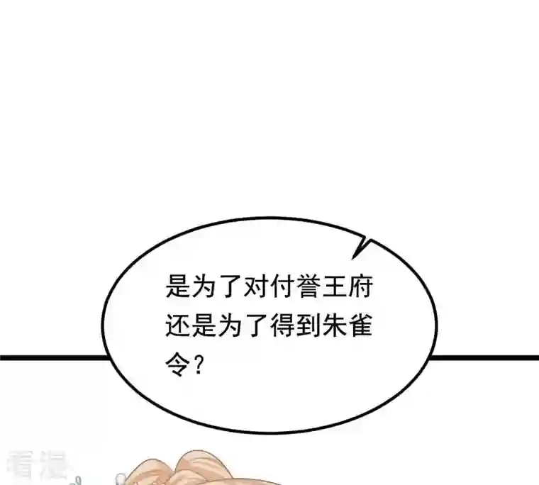 战神狂妃：凤倾天下第66话 权衡