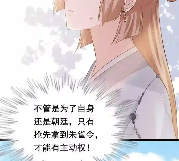 战神狂妃：凤倾天下第66话 权衡