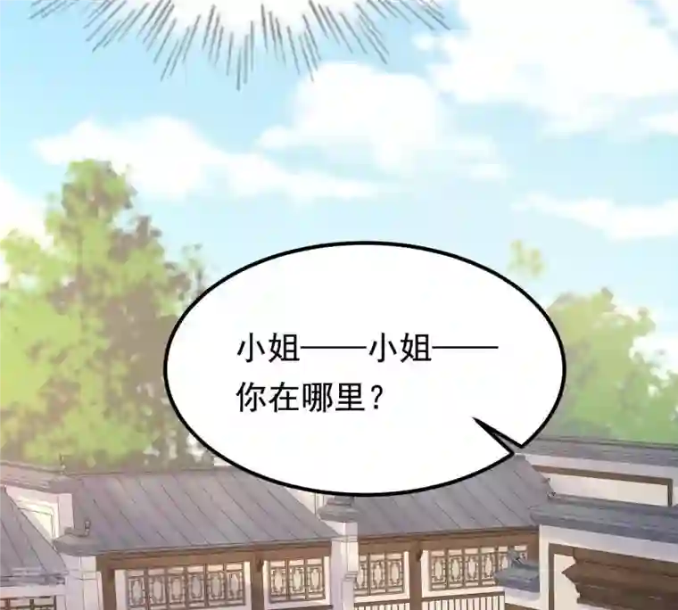 战神狂妃：凤倾天下第66话 权衡