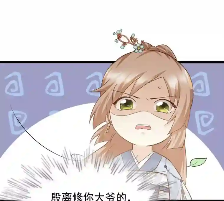 战神狂妃：凤倾天下第66话 权衡
